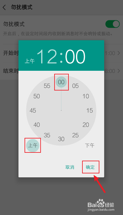 微信勿扰时间在哪里设置