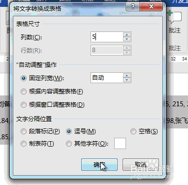 word技巧：如何把文本转换成表格？