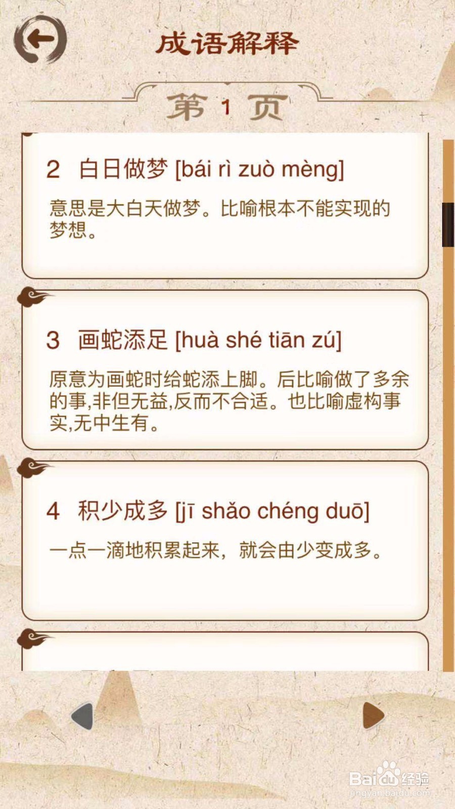 成语猜猜猜第1、2、3关答案攻略