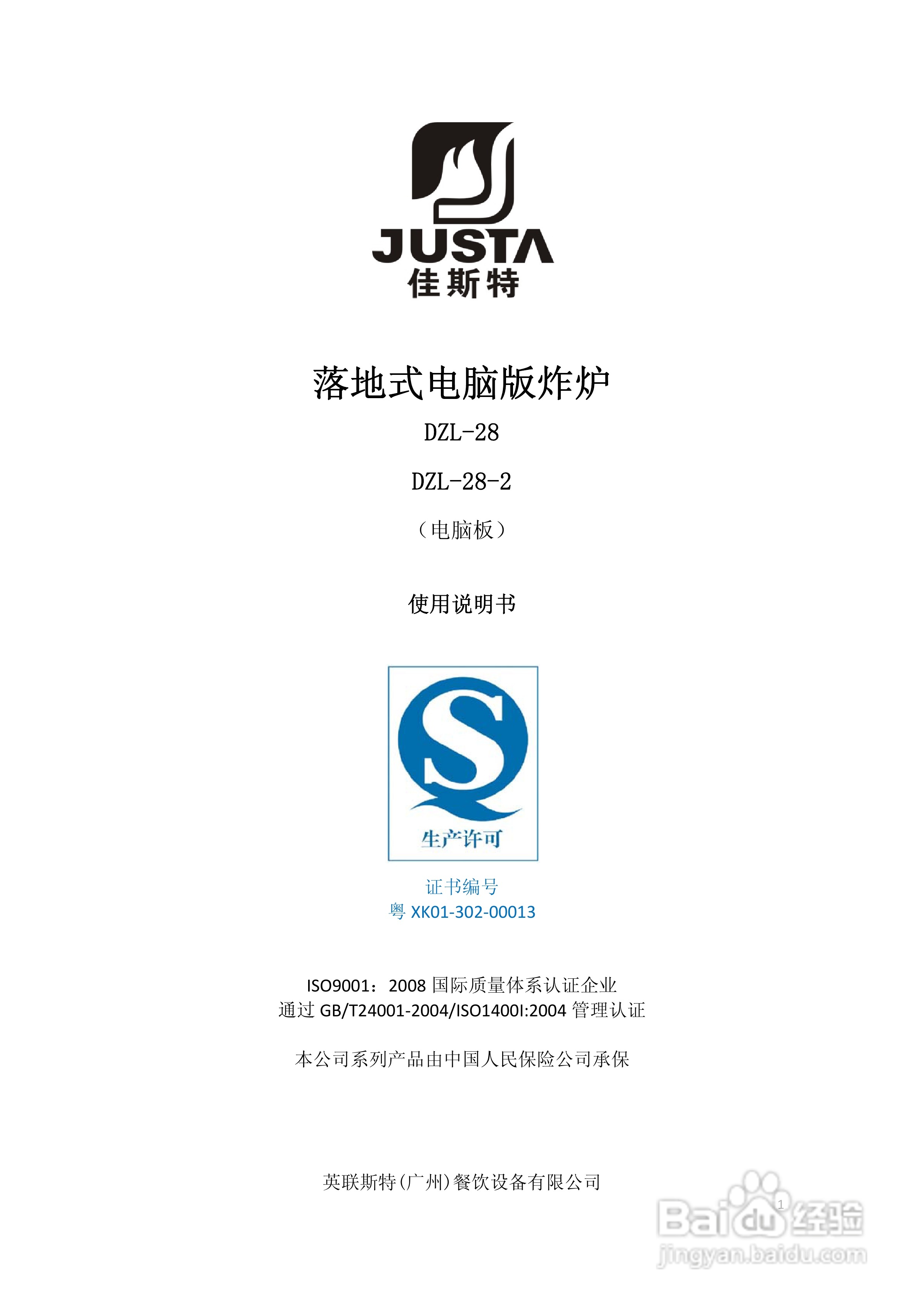 佳斯特DZL-28落地式电脑版炸炉使用说明书