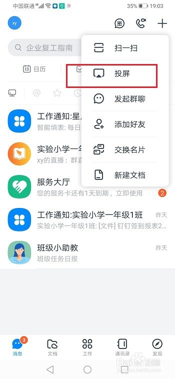 钉钉直播投屏影响观看时长吗