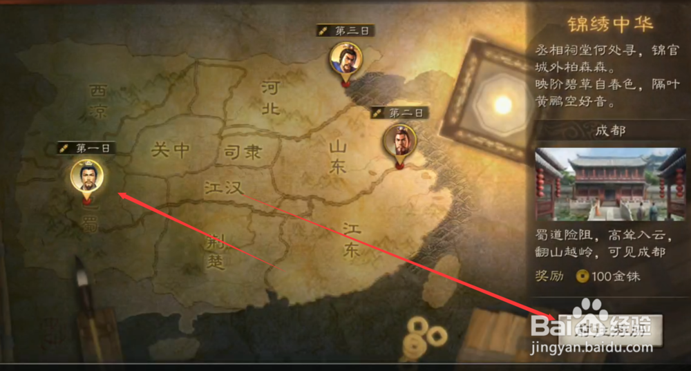 三国志战略版锦绣中华怎么做