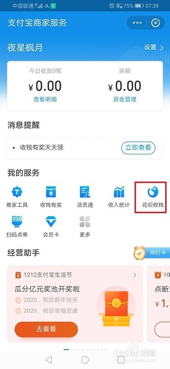 花呗收钱中累计节省的服务费是什么？