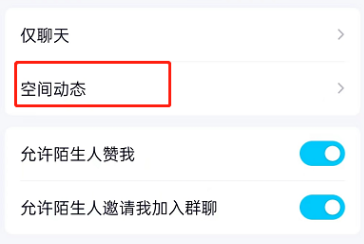 QQ空间如何设置共同好友模式