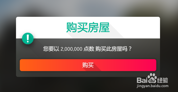地平线4快速移动的房子怎么买