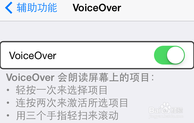 <b>苹果手机如何关闭VoiceOver</b>