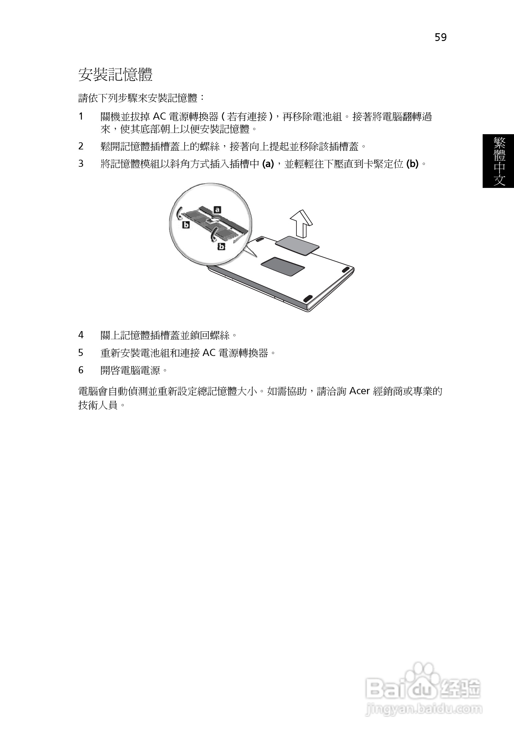 宏碁TravelMate 8200系列笔记本:[7]