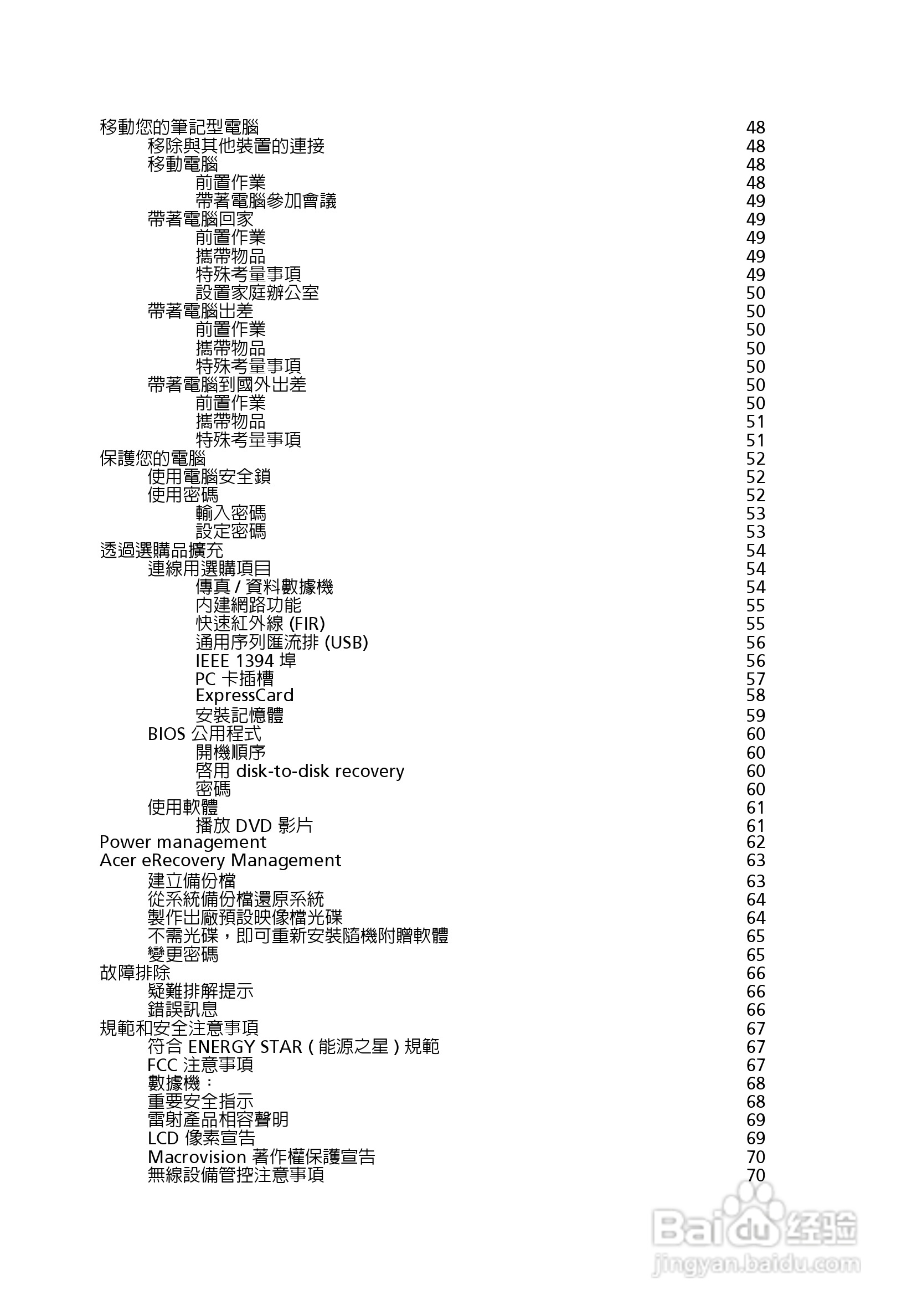 宏碁TravelMate 8200系列笔记本:[1]