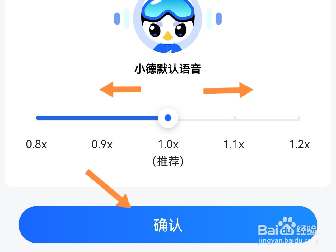 高德地图如何调整语速