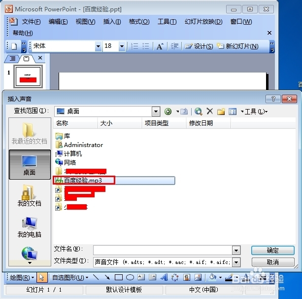 如何在ppt中加入背景音乐 ？