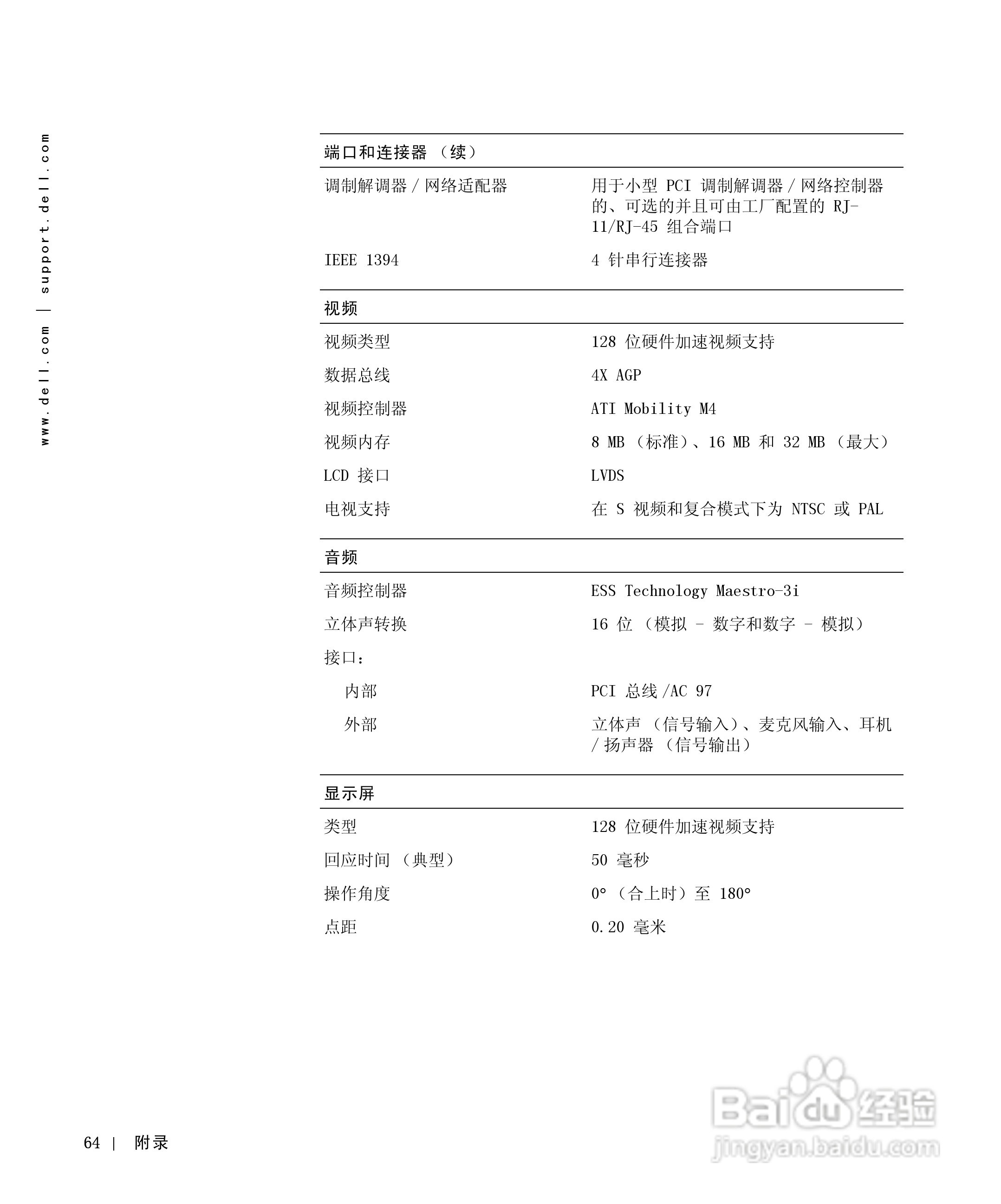 戴尔Inspiron 8000笔记本电脑使用说明书:[7]