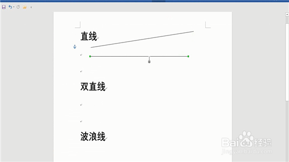 如何在word中画线
