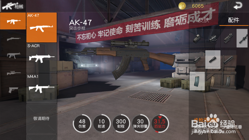 荒野行动武器配件怎么选择