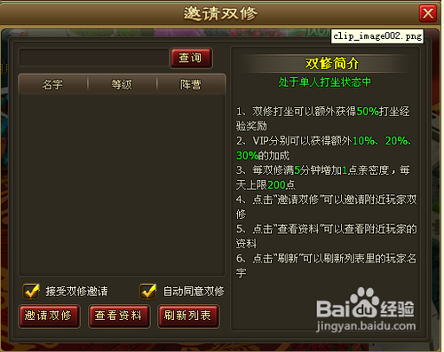 醉西游亲密度获取途径攻略