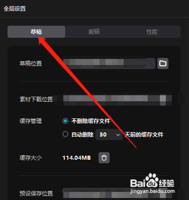 剪映专业版如何设置不删除缓存文件？