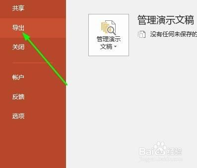 PPT该如何导出PDF文件
