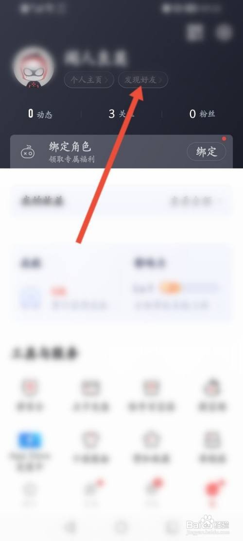 如何关注网易大神的好友