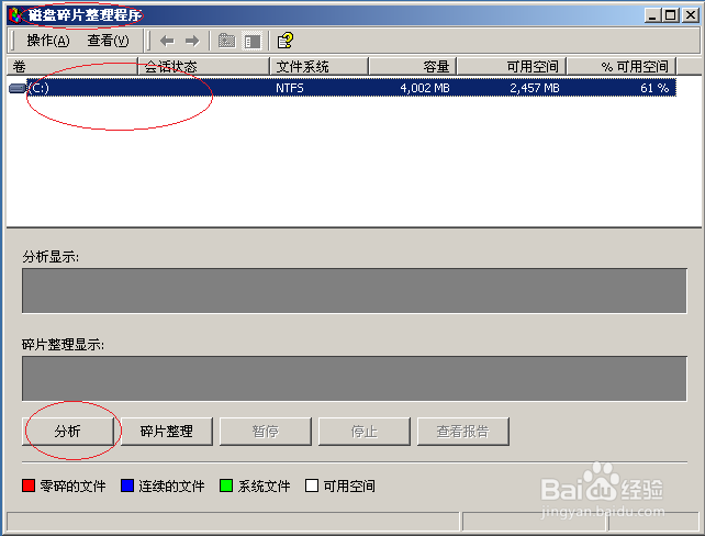 Windows 2000 Server如何对硬盘进行碎片整理