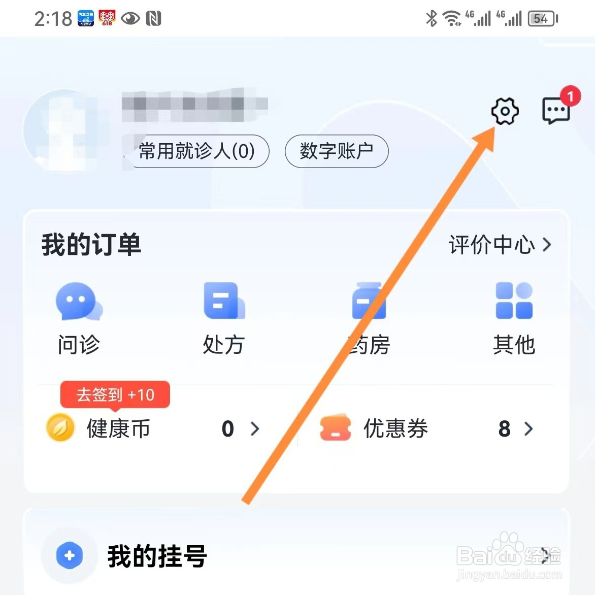 微医如何查找法律声明