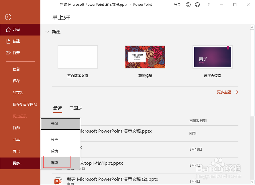 ppt保存完后退出找不到了