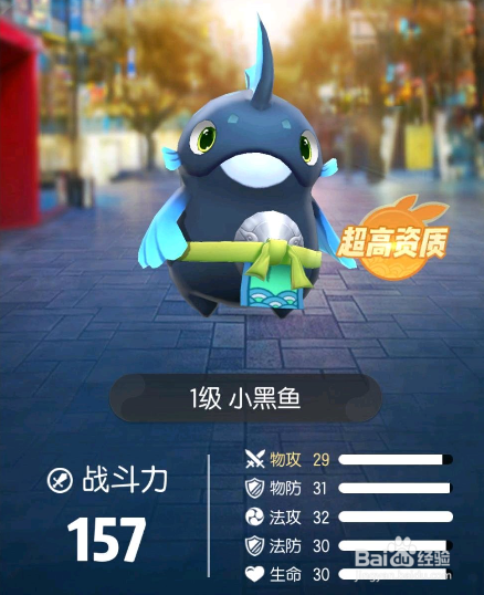 一起来捉妖小黑鱼值得培养吗 小黑鱼怎么样