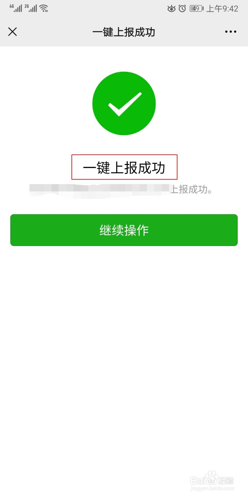 债务监测服务平台如何一键申报