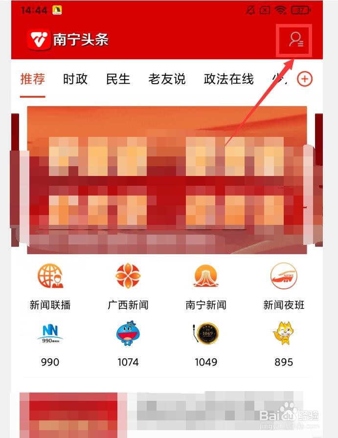 南宁头条APP如何查看软件介绍