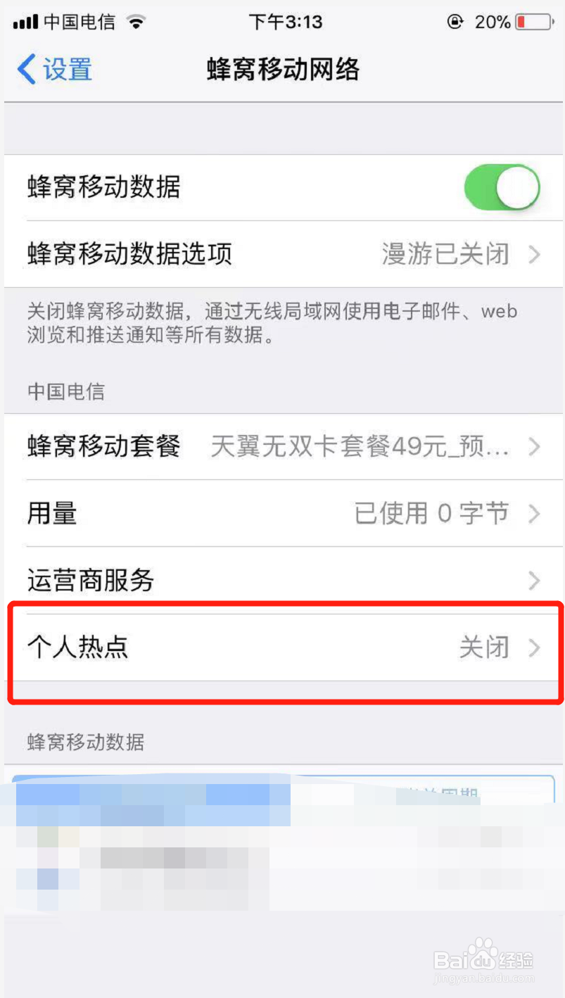 苹果怎么看几个人连了热点