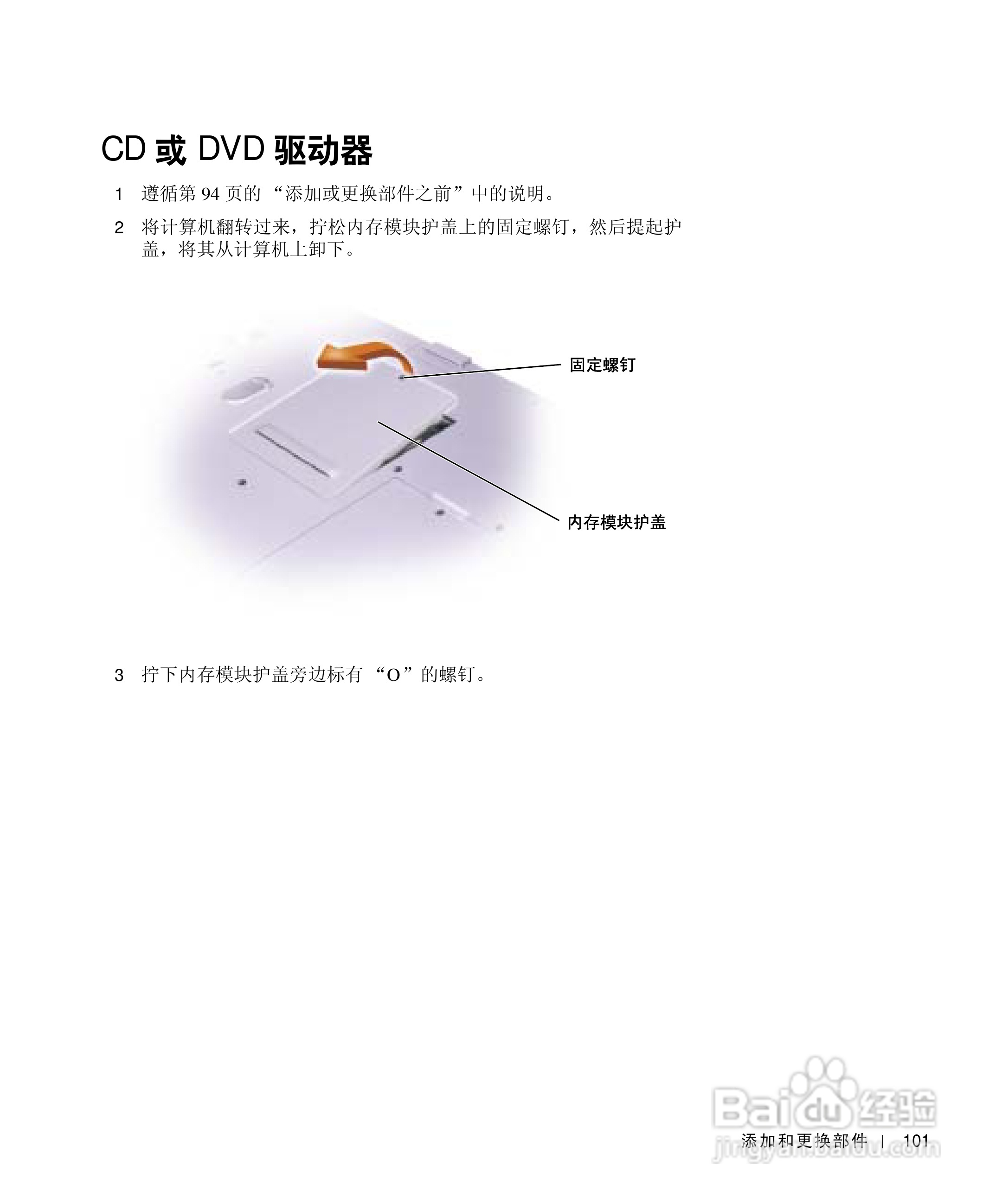 戴尔Inspiron 1100笔记本使用说明书:[11]