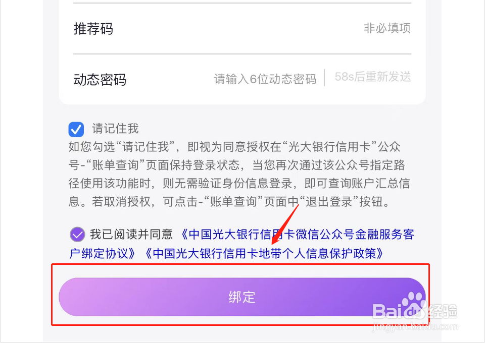 光大银行信用卡如何绑定公众号