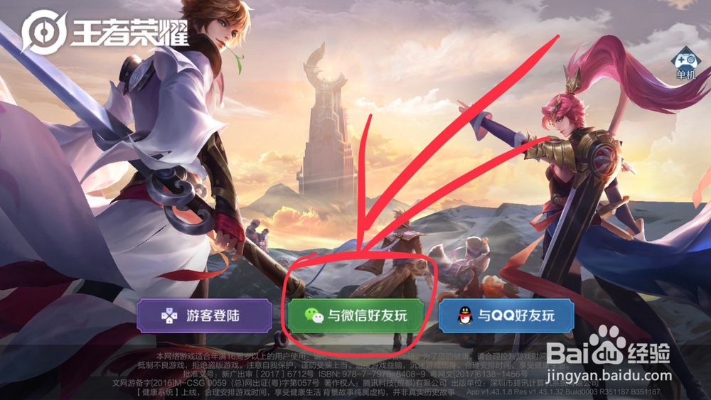 王者荣耀qq怎么转移到微信