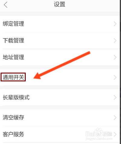 当当云阅读怎么开启允许在书桌推荐书籍功能