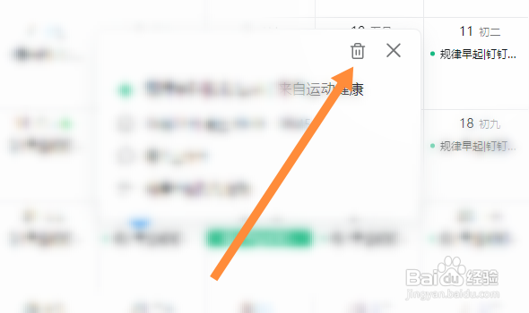 钉钉怎么删除日历日程