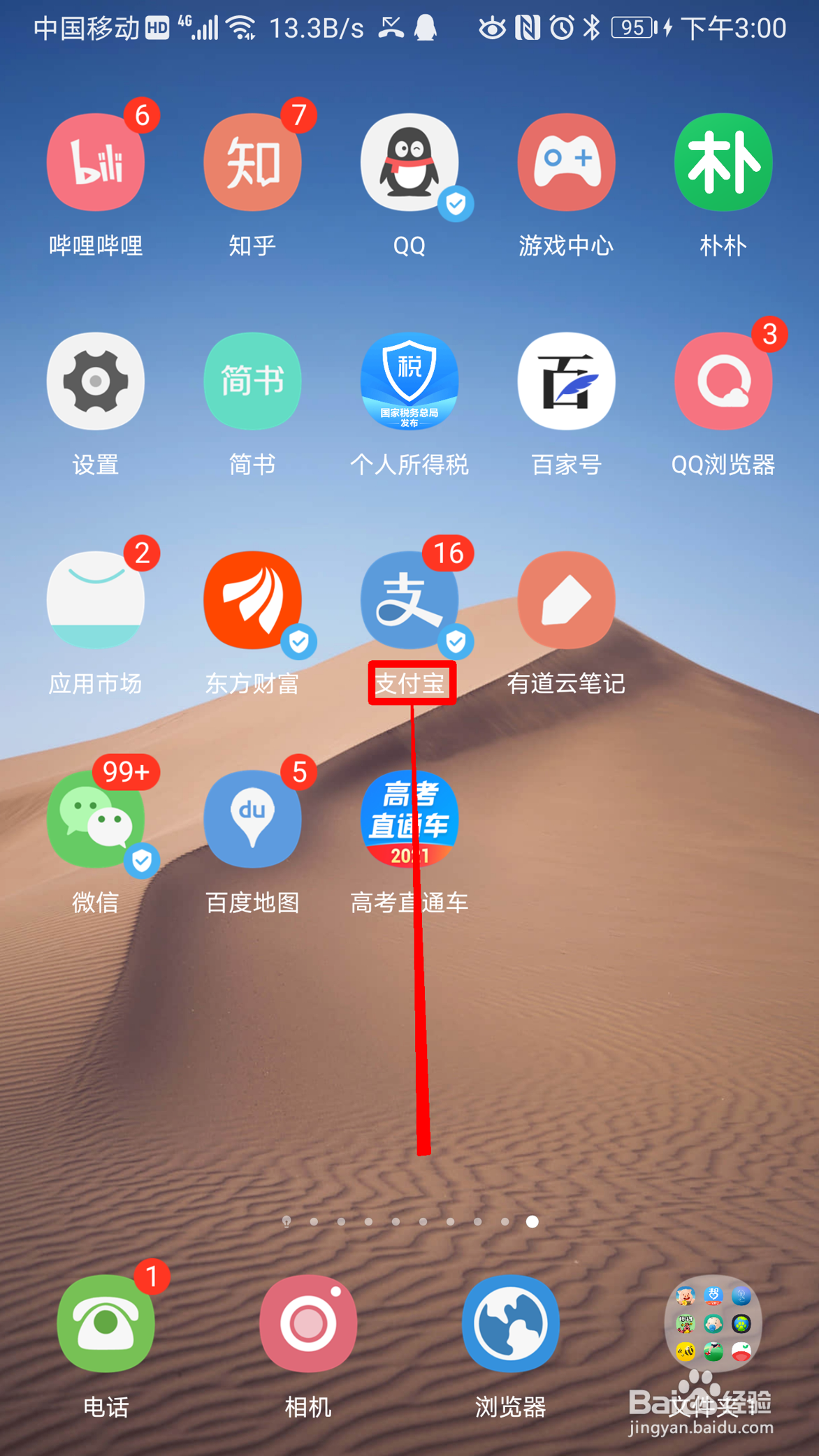 支付宝怎么喊跑腿代购去网红店买热销美食