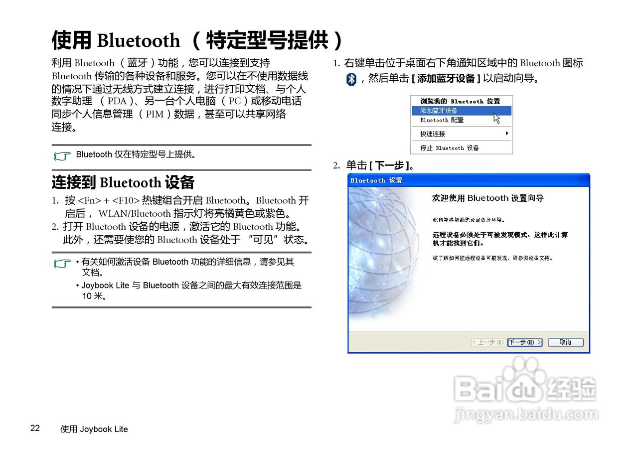 明基U121笔记本电脑使用说明书:[3]