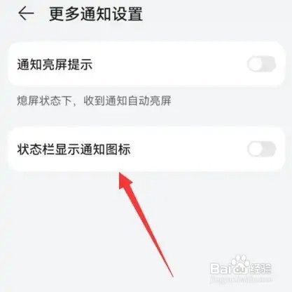 华为手机怎么在状态栏显示通知图标
