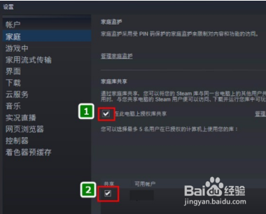 steam怎么共享游戏？