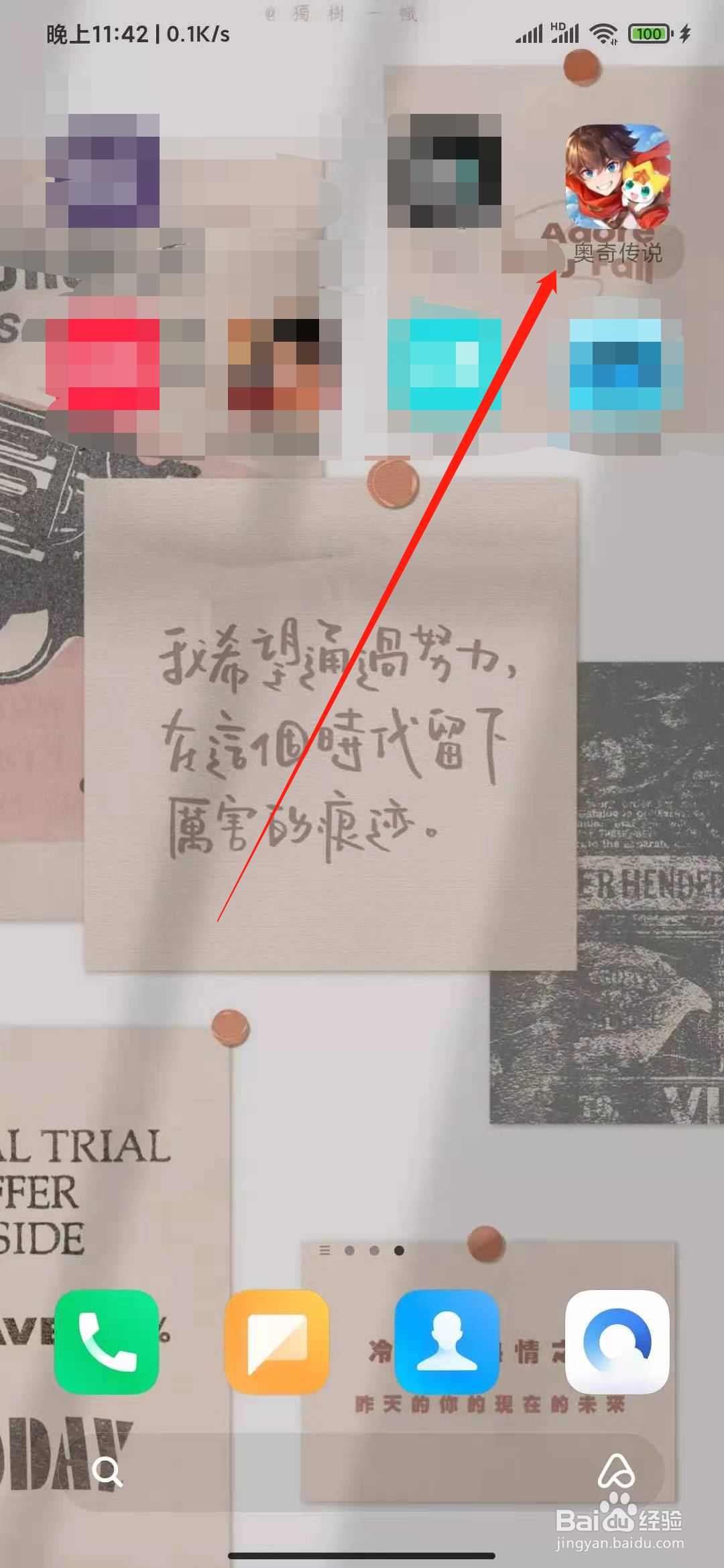 奥奇传说手游如何查看获得的好感度物品?