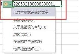 excel中身份证号码变成了乱码怎么处理