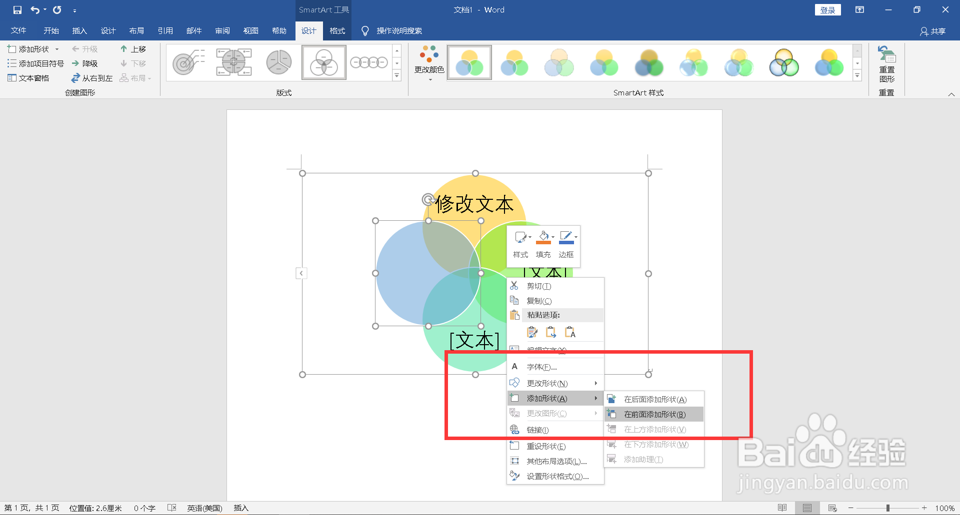 韦恩图怎么制作