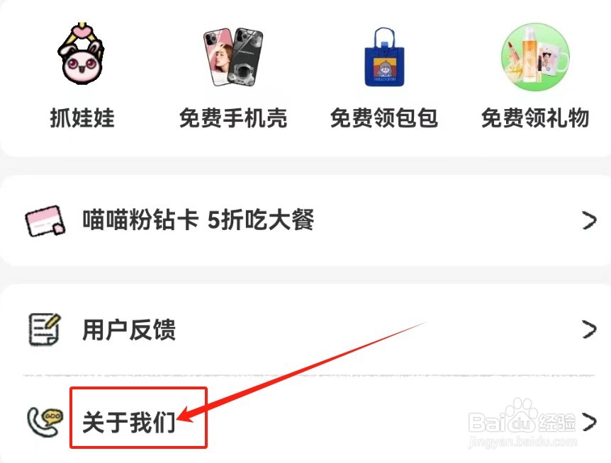 喵喵记账查看《关于我们》的方法？