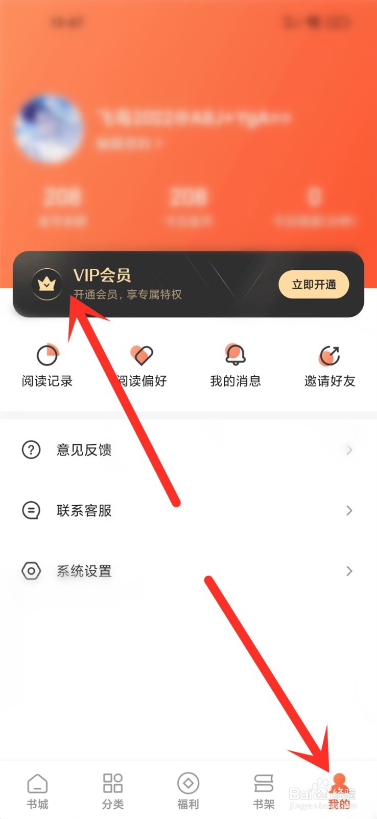 番茄阅读app金币怎么兑换会员