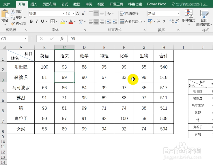 小技巧，Excel制作双栏表头的方法
