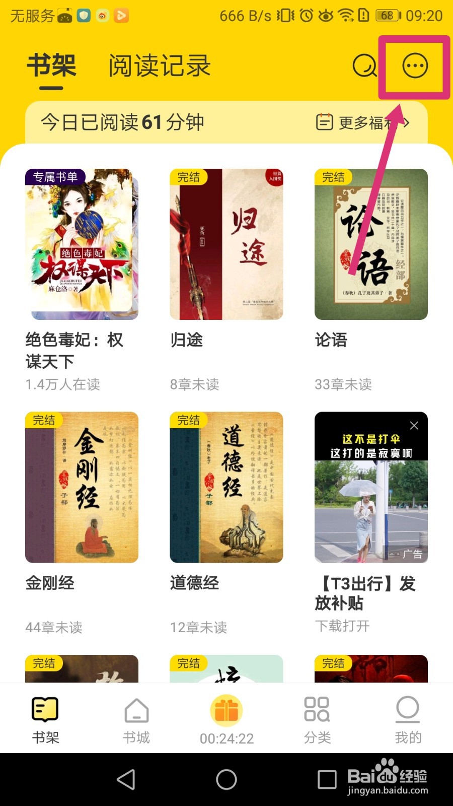 得间小说APP如何将云书架内的书籍加入书架