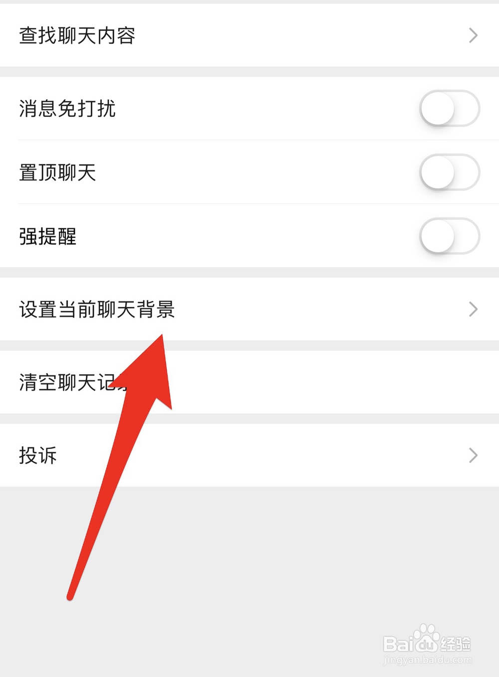 怎么设置微信聊天窗口背景图片