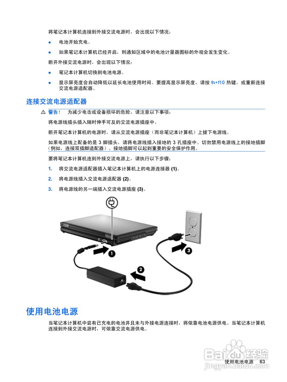 惠普(康柏) HP ProBook 6450b笔记本电脑说明书:[8]