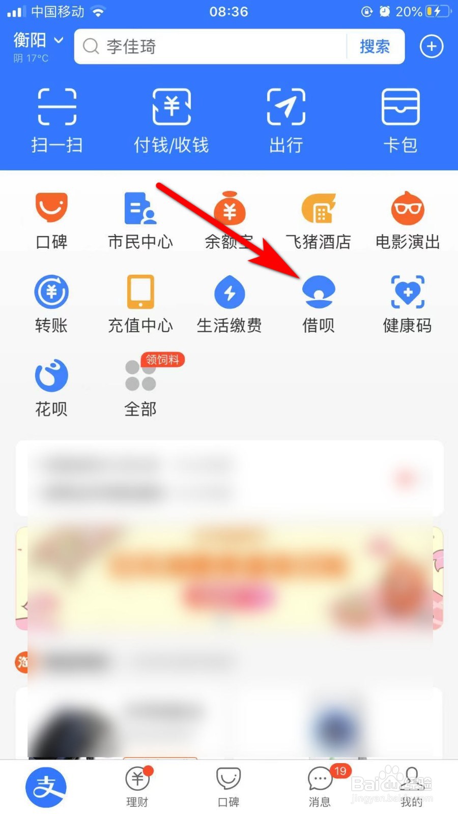 支付宝如何关闭借呗