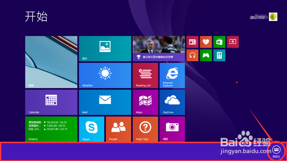 WIN8 开始页设置