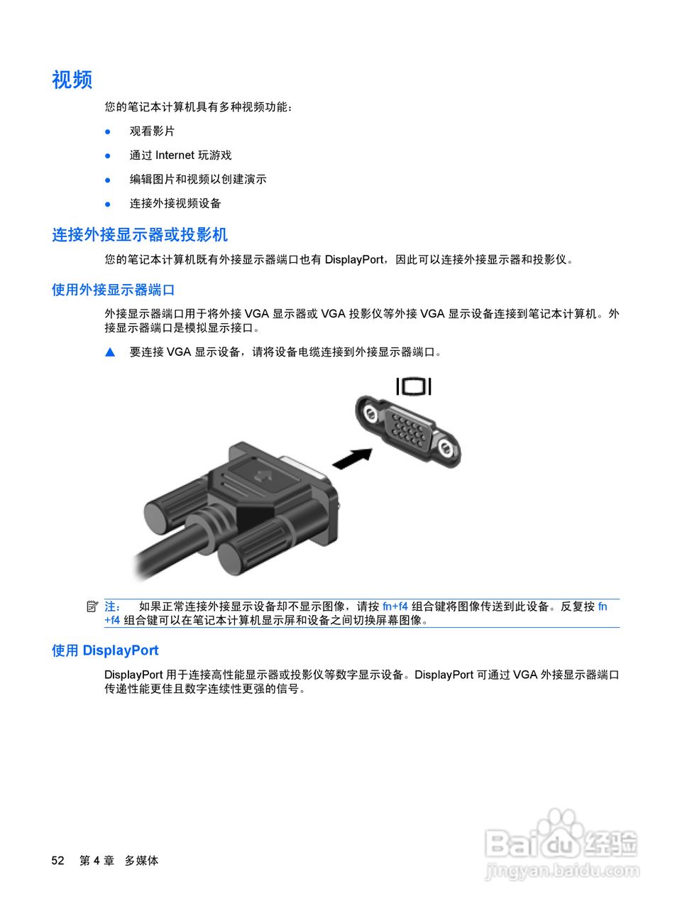 惠普(康柏) HP ProBook 6545b笔记本电脑说明书:[7]