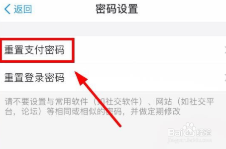 支付宝支付密码怎么改